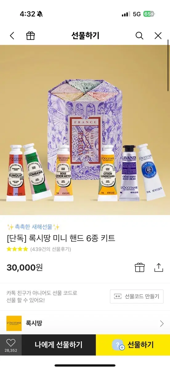 록시땅 핸드크림 배송지 입력가능